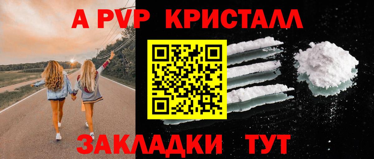 где продают   APVP VHQ  Вход с VPN  Сосновый Бор  APVP кристаллы 