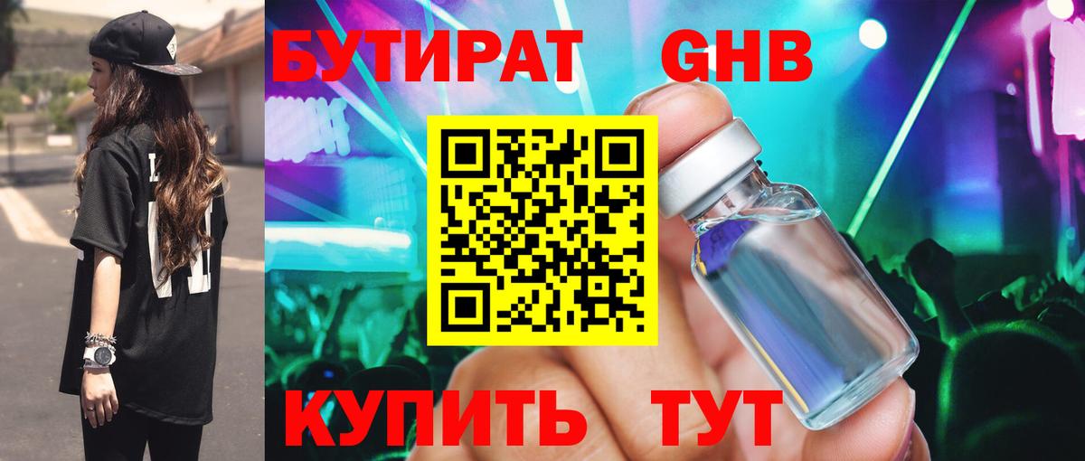 Сосновый Бор  Бутират  Вход с VPN  БУТИРАТ бутик 