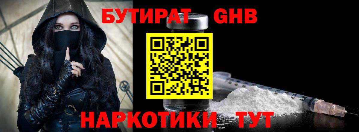 БУТИРАТ оксана Сосновый Бор
