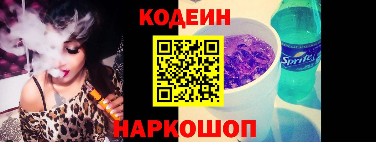 Сосновый Бор  Кодеин напиток Lean (лин)  Вход с VPN 