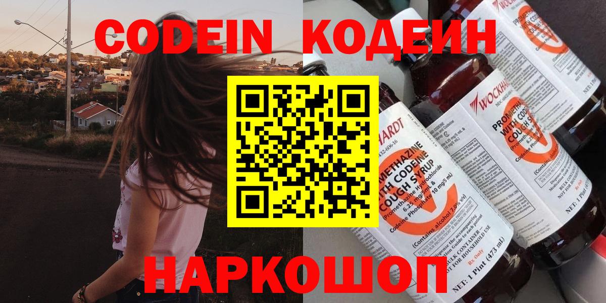 Кодеиновый сироп Lean Purple Drank Сосновый Бор