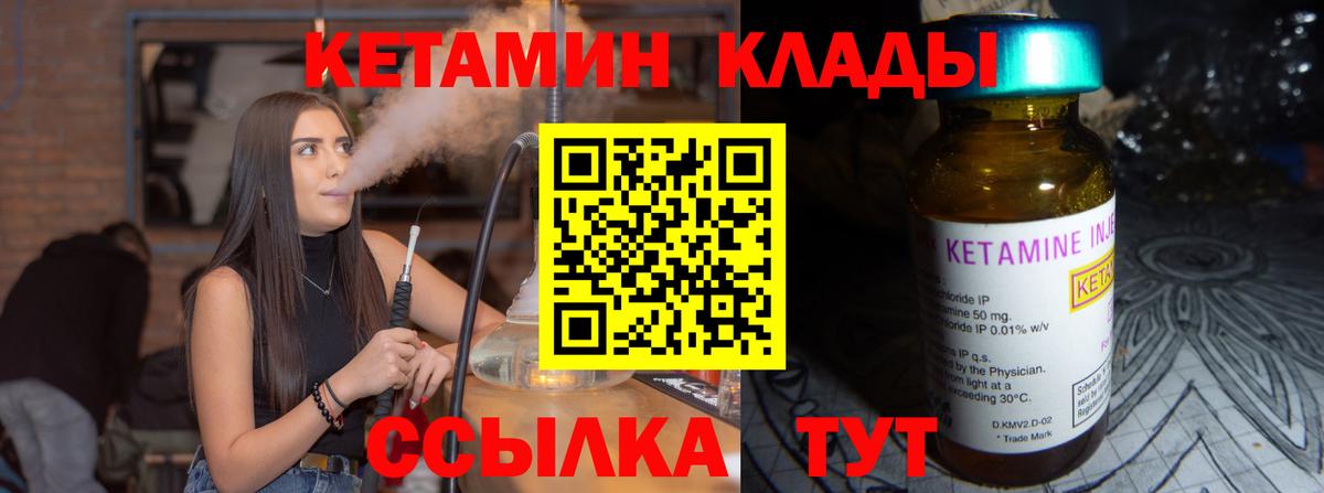 Сосновый Бор  КЕТАМИН VHQ  Вход с VPN 