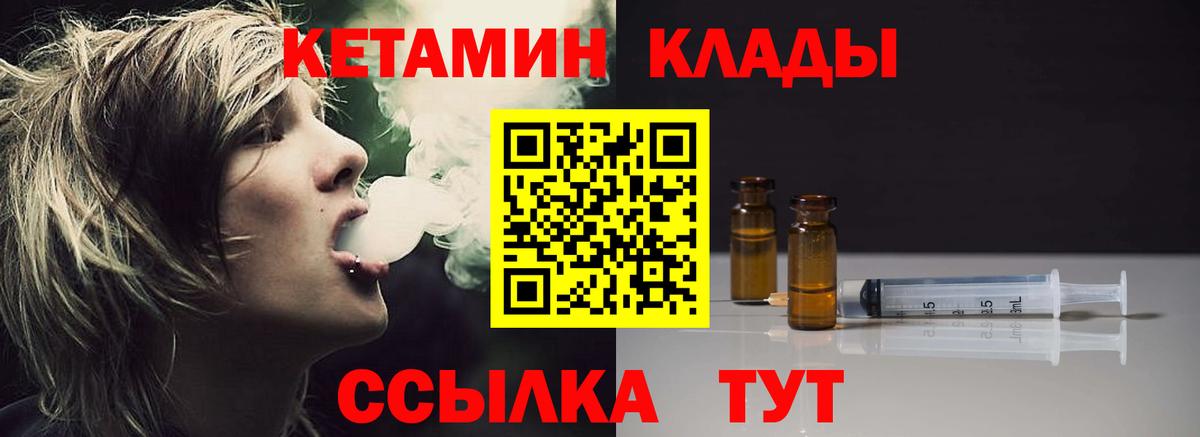Кетамин ketamine Сосновый Бор
