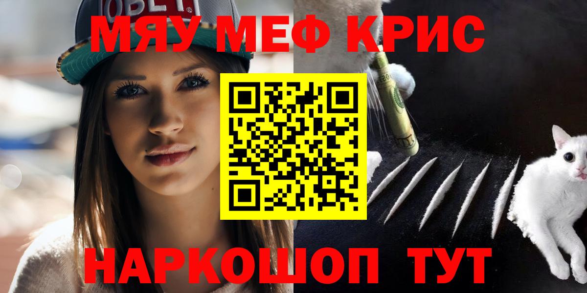 Мефедрон кристаллы Сосновый Бор